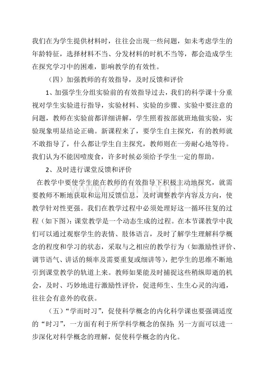 浅谈提高小学科学课堂教学有效性.docx_第3页