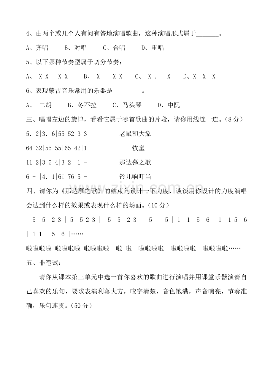 小学四年级上册音乐测试题.doc_第2页