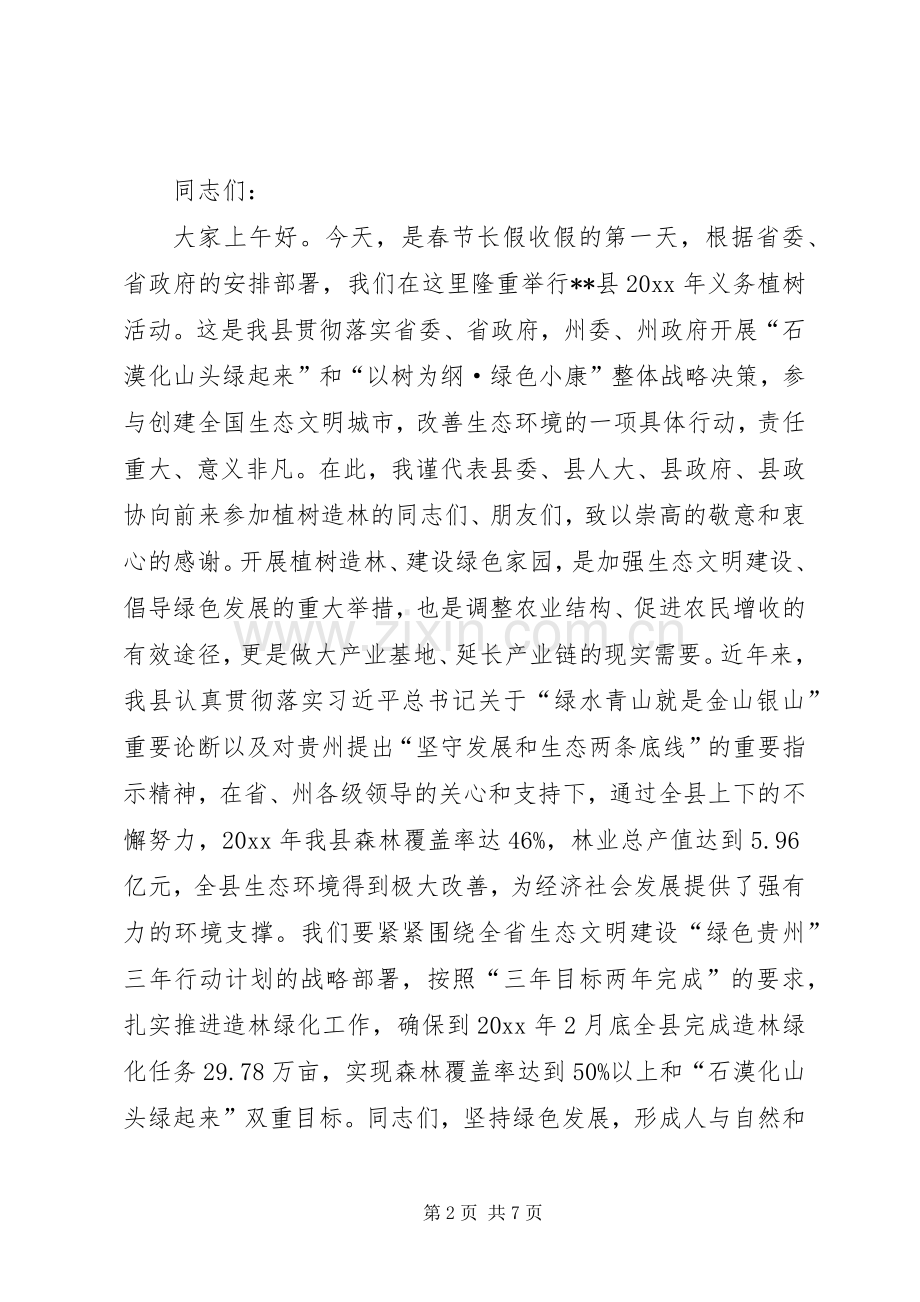 义务植树活动讲话发言稿.docx_第2页