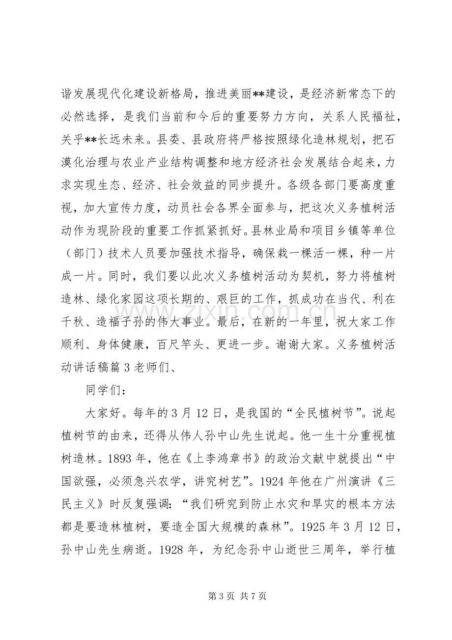 义务植树活动讲话发言稿.docx_第3页