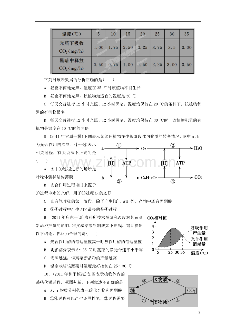 河北省衡水市2012-2013学年高一生物自助餐(1月7日)新人教版.doc_第2页