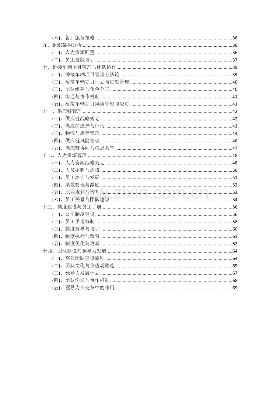 桥接车辆项目投资分析及可行性报告.docx_第3页