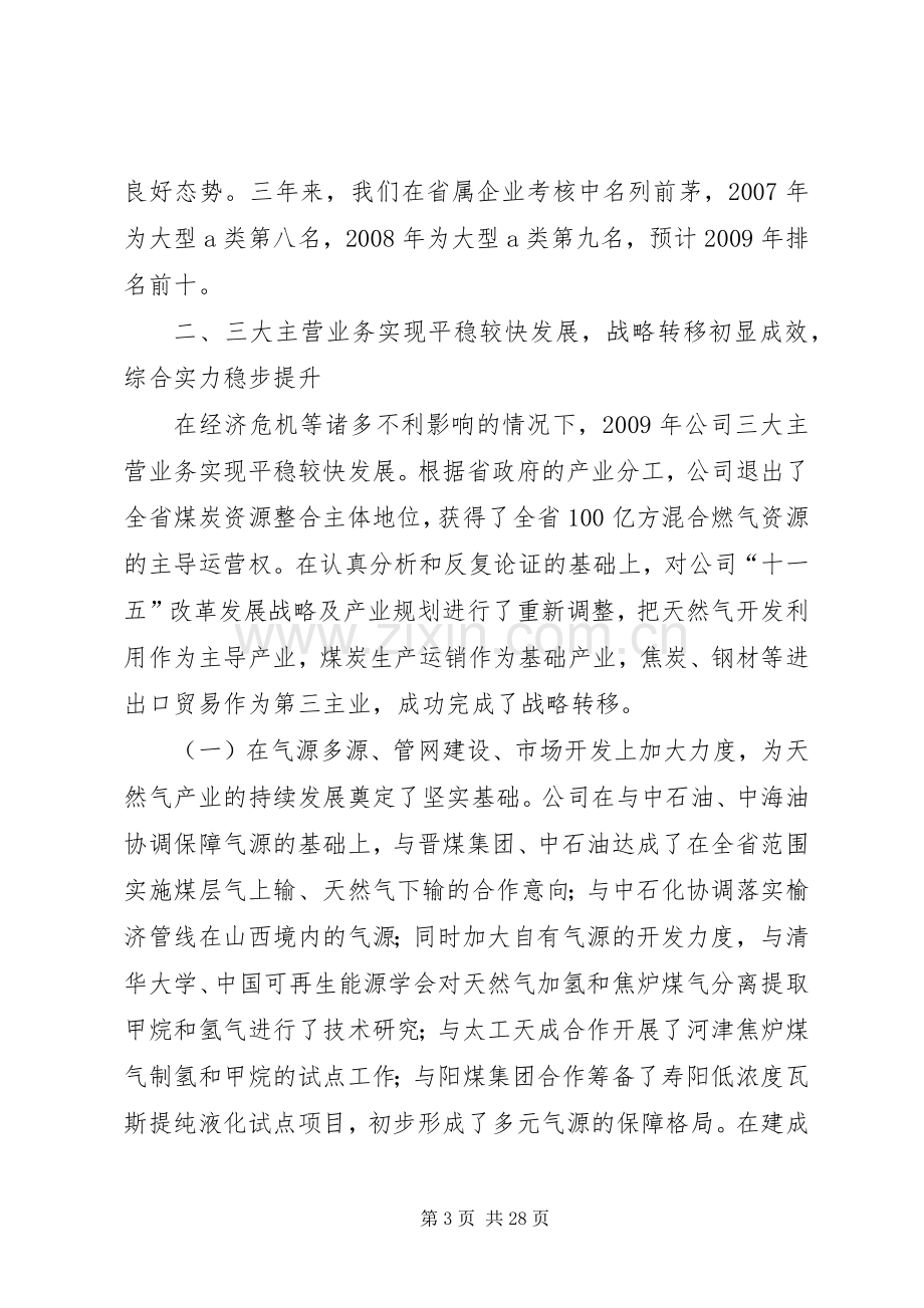 某集团董事长在集团公司年度工作会议上的讲话发言.docx_第3页