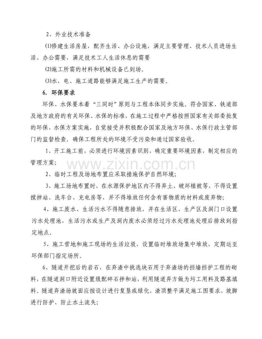 客运专线铁路隧道施工作业指导书.doc_第2页