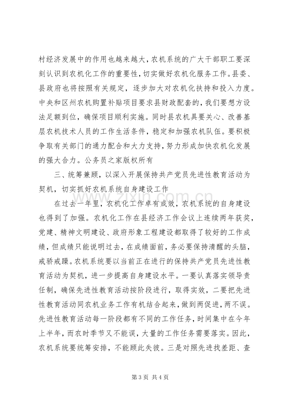 在县农机工作会议上的讲话发言.docx_第3页