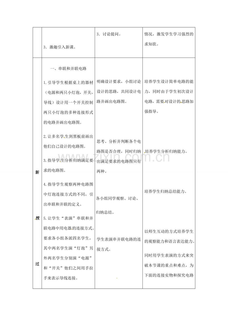 四川省雅安市雨城区中里镇中学八年级物理上册《5.3 串联和并联》教学设计2 新人教版.doc_第2页