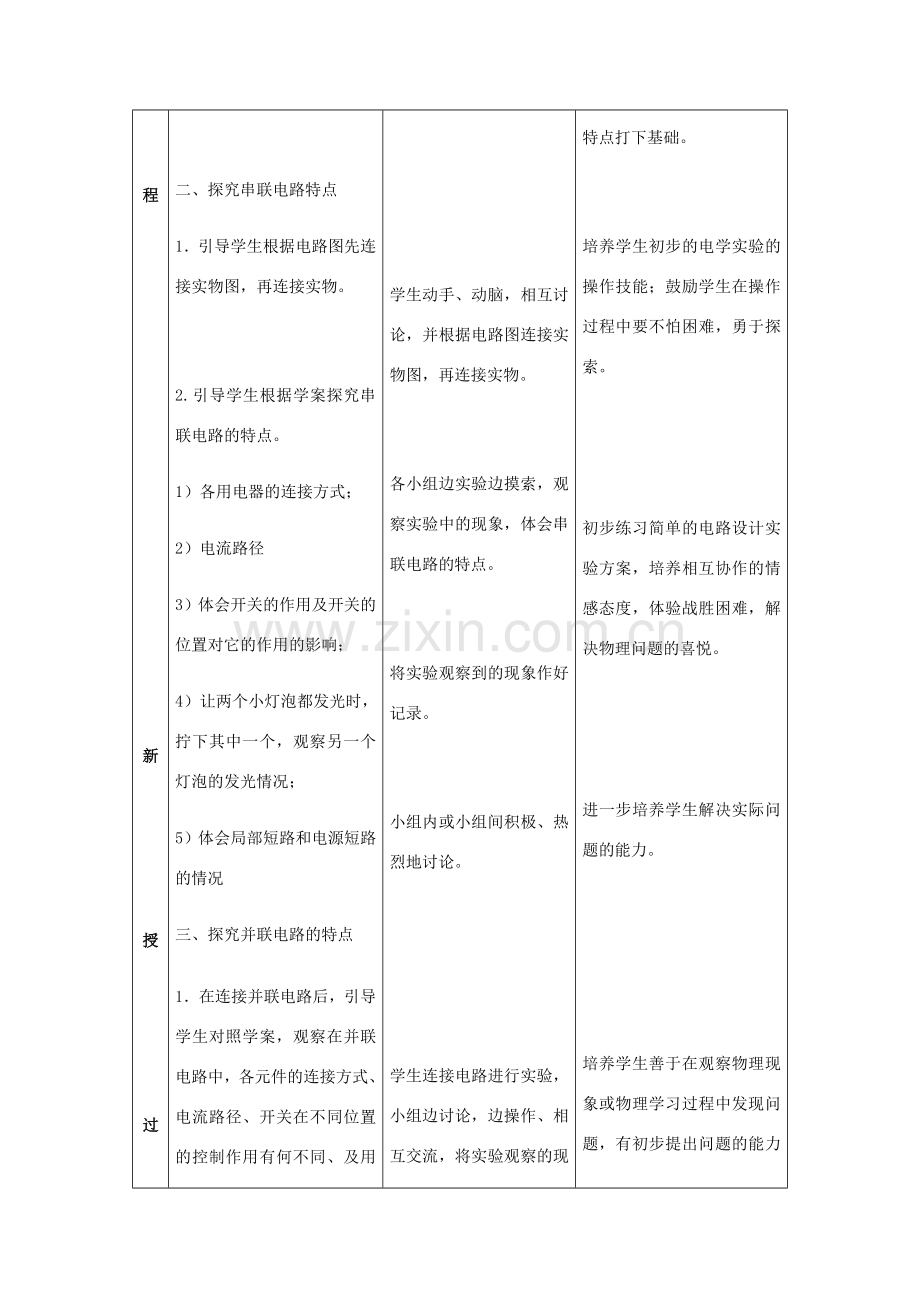 四川省雅安市雨城区中里镇中学八年级物理上册《5.3 串联和并联》教学设计2 新人教版.doc_第3页