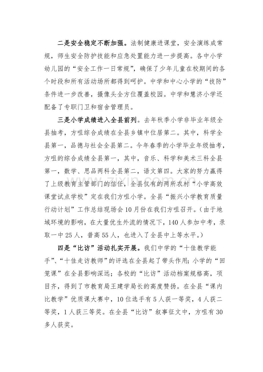 珍惜机遇发展内涵推进方家咀乡教育事业的新跨越教师集训讲话.doc_第2页