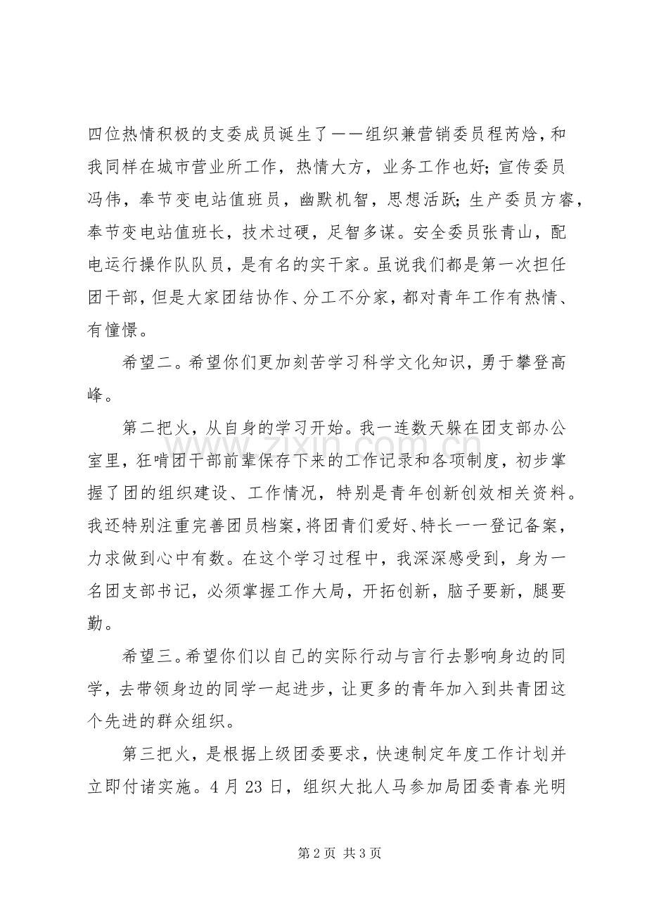 企业领导年终讲话发言_1.docx_第2页