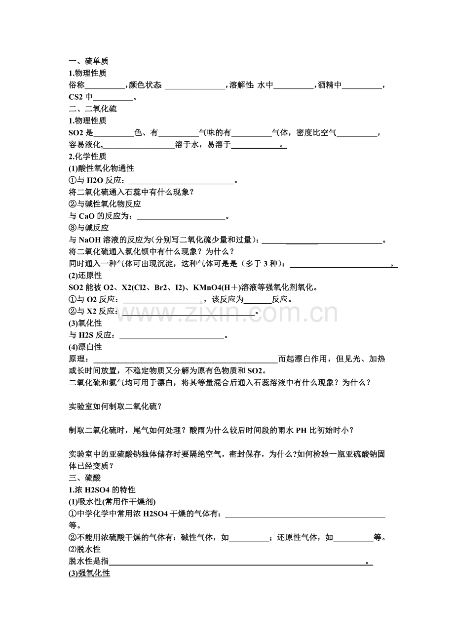 化学学案硫及其化合物.doc_第1页