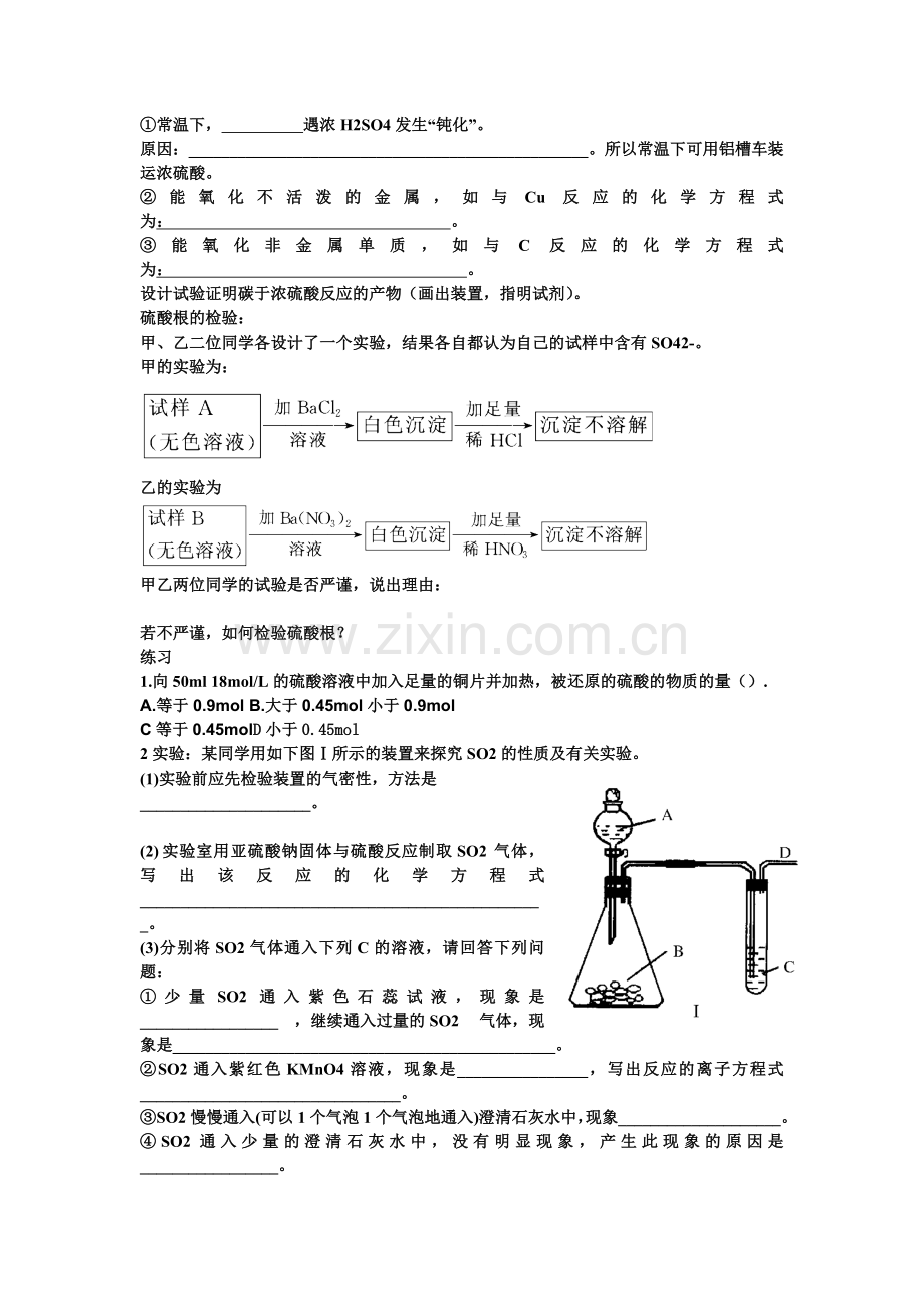 化学学案硫及其化合物.doc_第2页