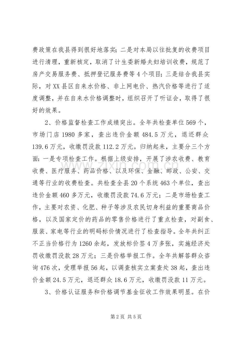 县物价局局长在全县物价工作会议上的讲话发言.docx_第2页