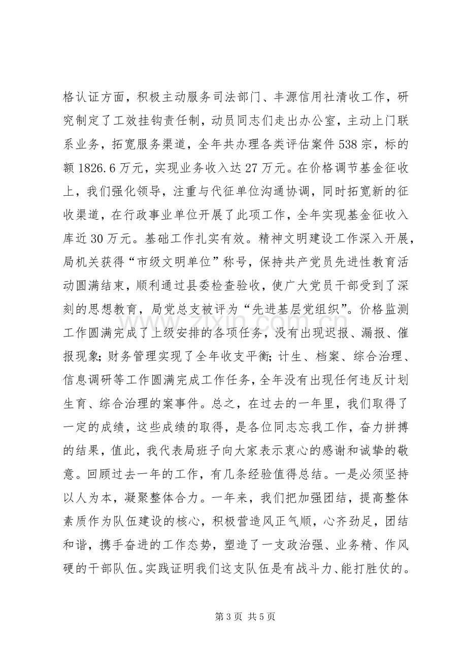 县物价局局长在全县物价工作会议上的讲话发言.docx_第3页