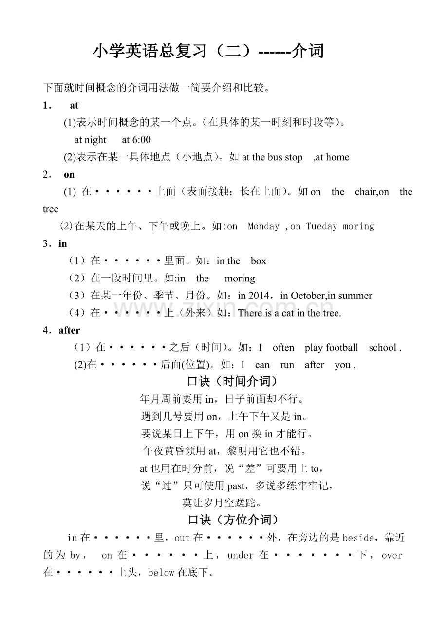 外研版小学毕业英语分类总复习.doc_第2页