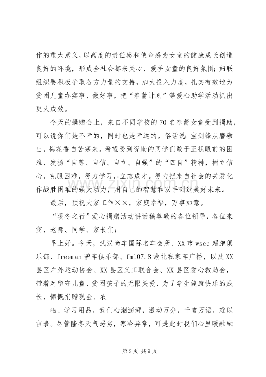 爱心捐赠仪式讲话发言稿.docx_第2页