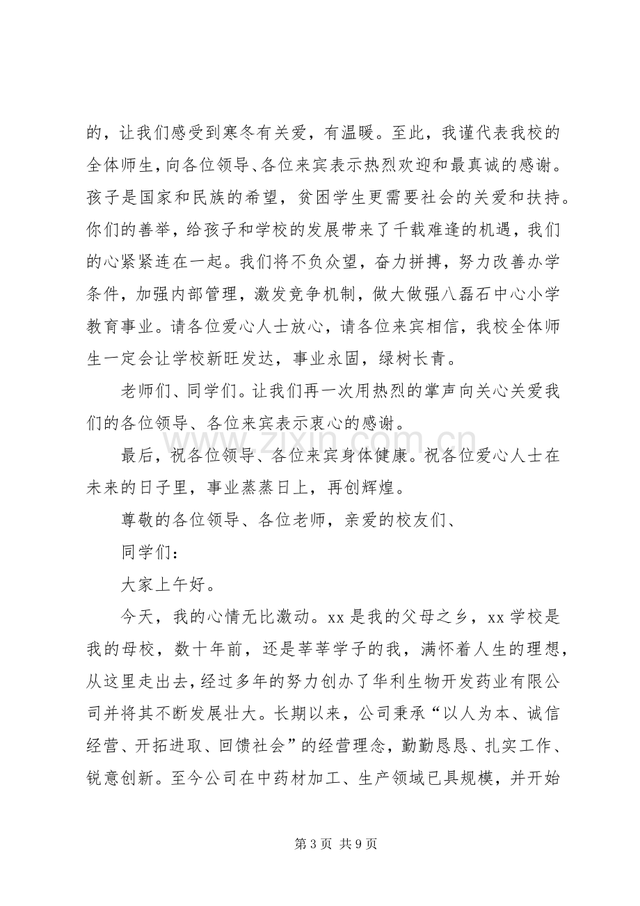 爱心捐赠仪式讲话发言稿.docx_第3页