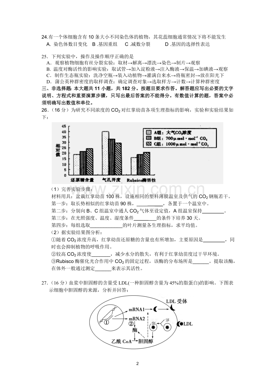 珠海市2013年5月高三综合生物试题.doc_第2页