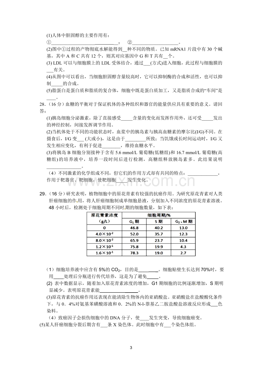 珠海市2013年5月高三综合生物试题.doc_第3页