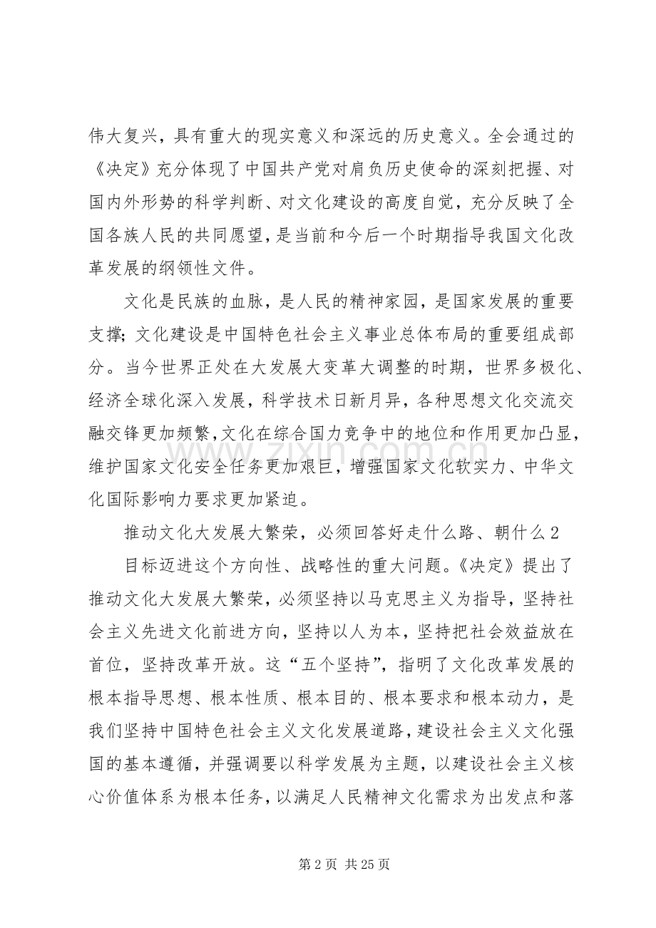 中心组理论学习讲话发言提纲.docx_第2页