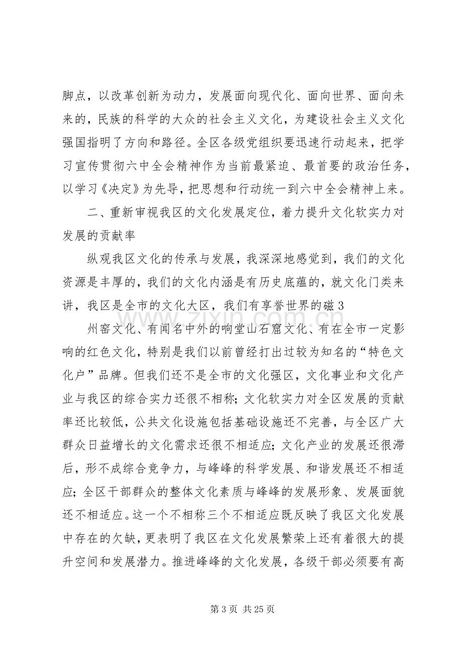 中心组理论学习讲话发言提纲.docx_第3页