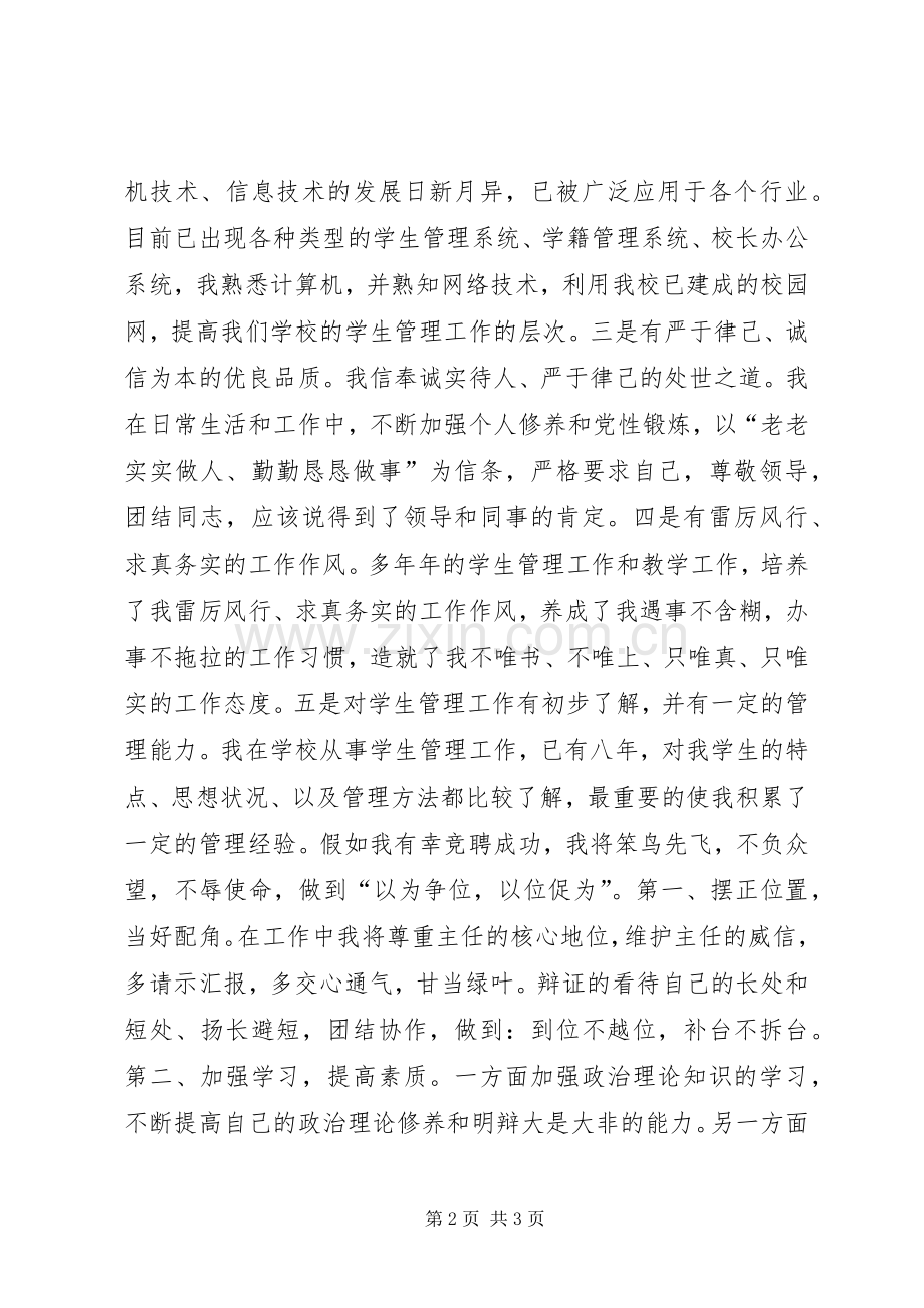 学生处副处长职位的竞职竞聘演讲稿.docx_第2页