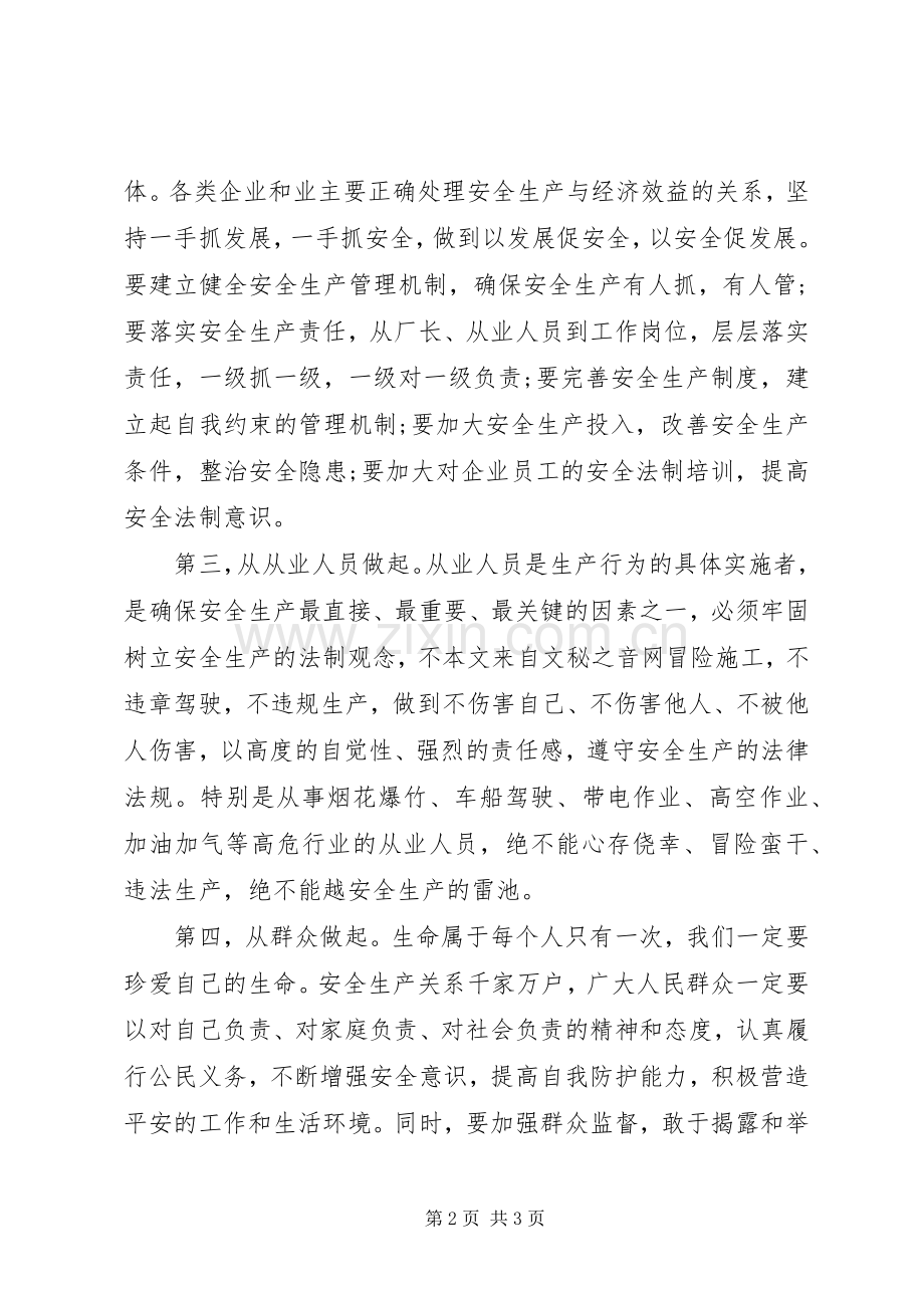 乡镇安全生产月讲话发言稿.docx_第2页