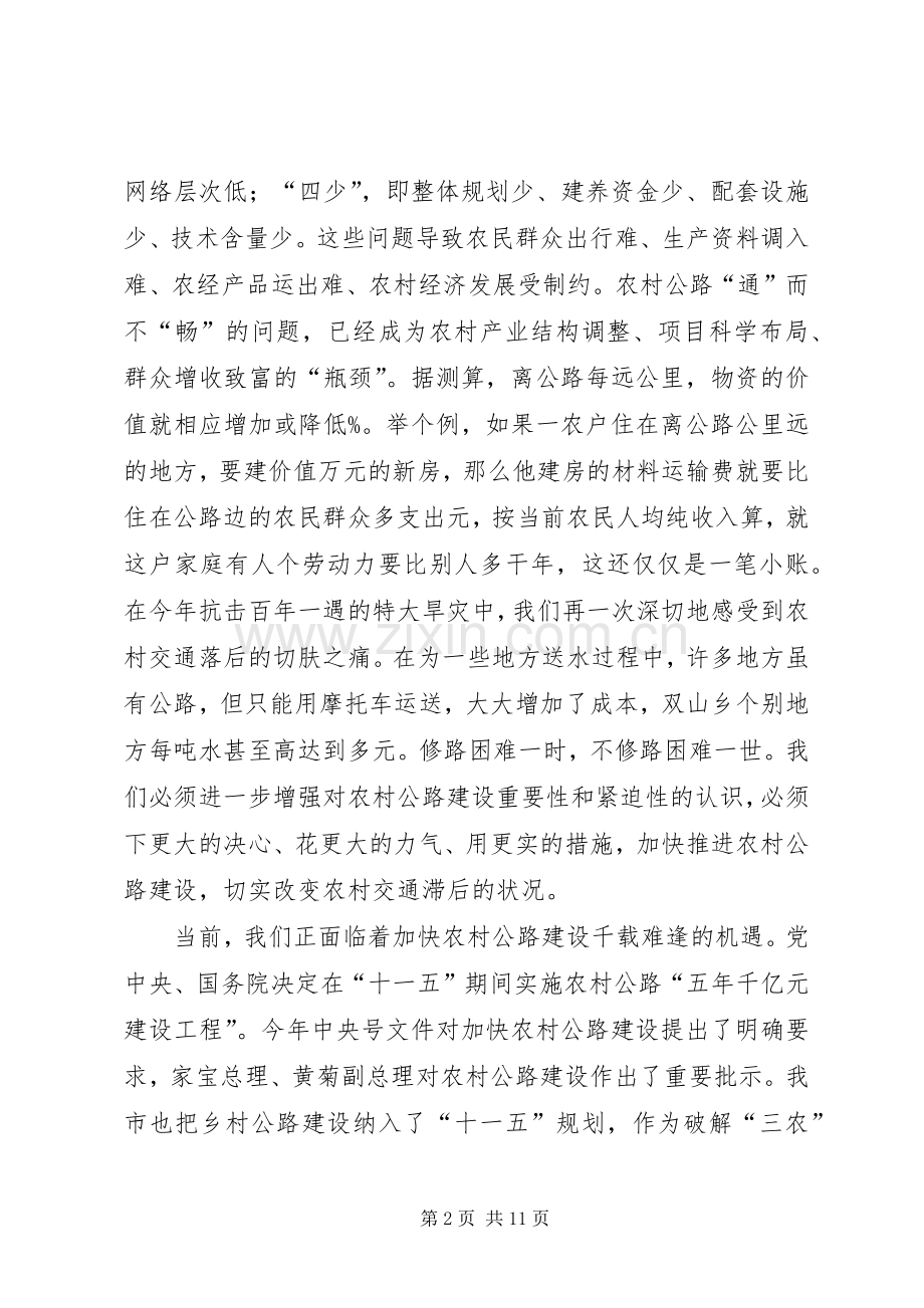 县农村公路建设工作会的讲话发言.docx_第2页