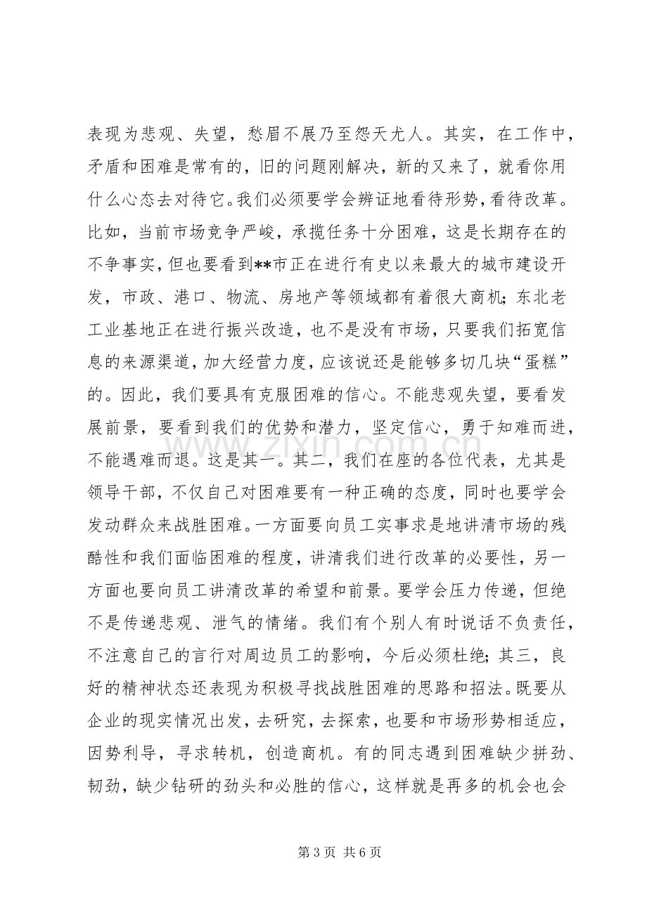 党委书记在企业职代会上的讲话发言(1).docx_第3页