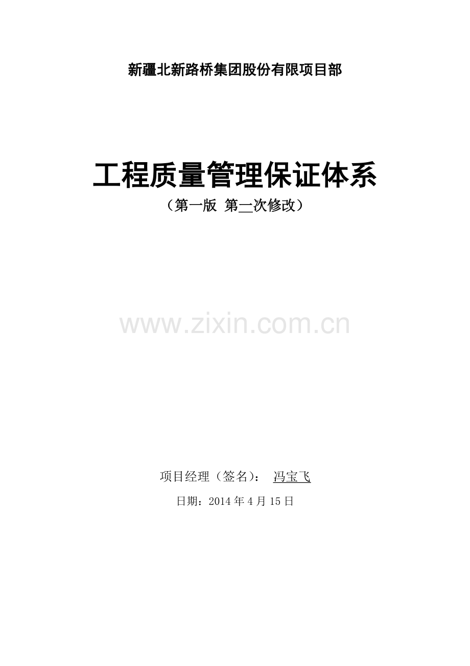 工程质量保证体系.docx_第1页