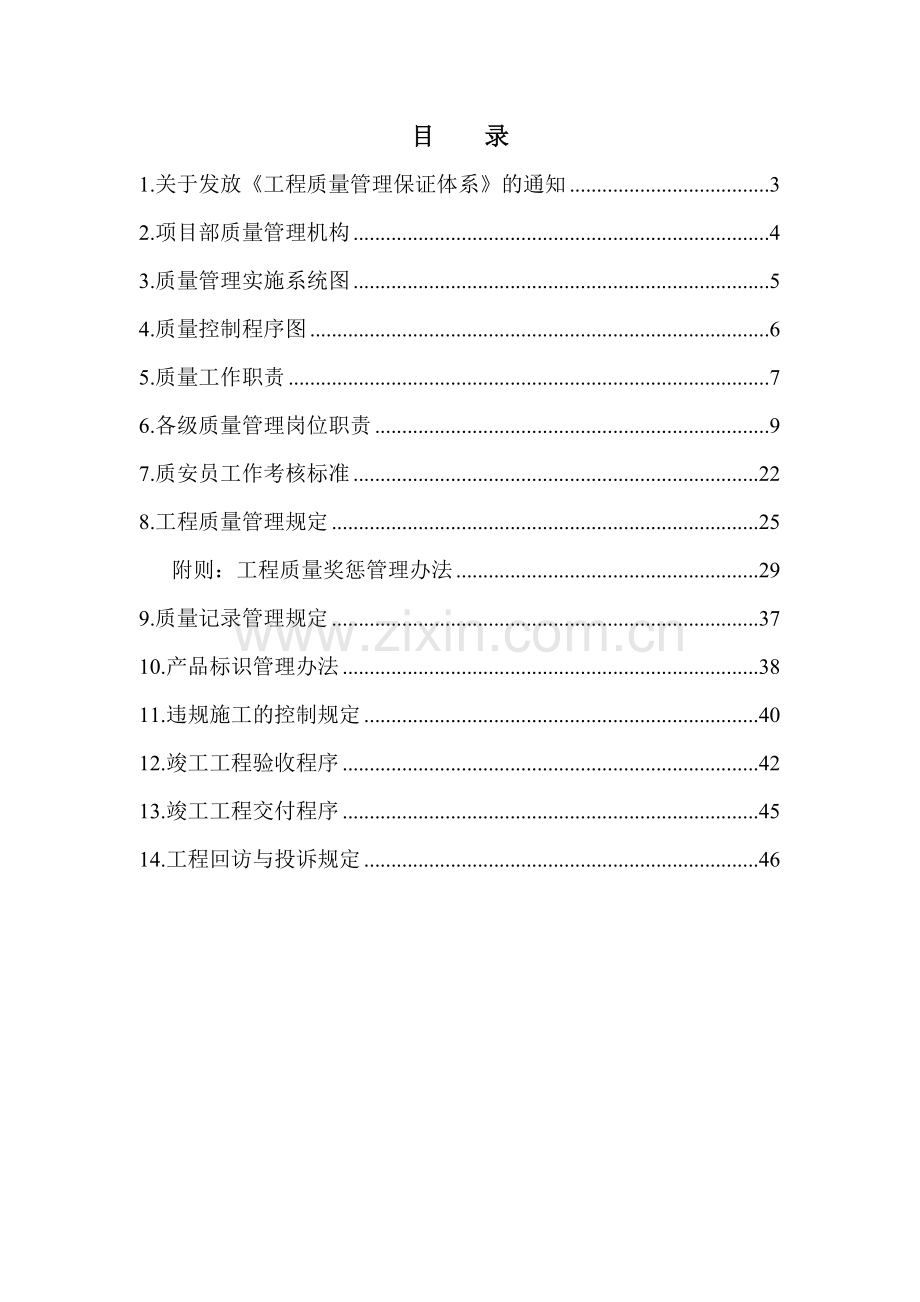 工程质量保证体系.docx_第2页