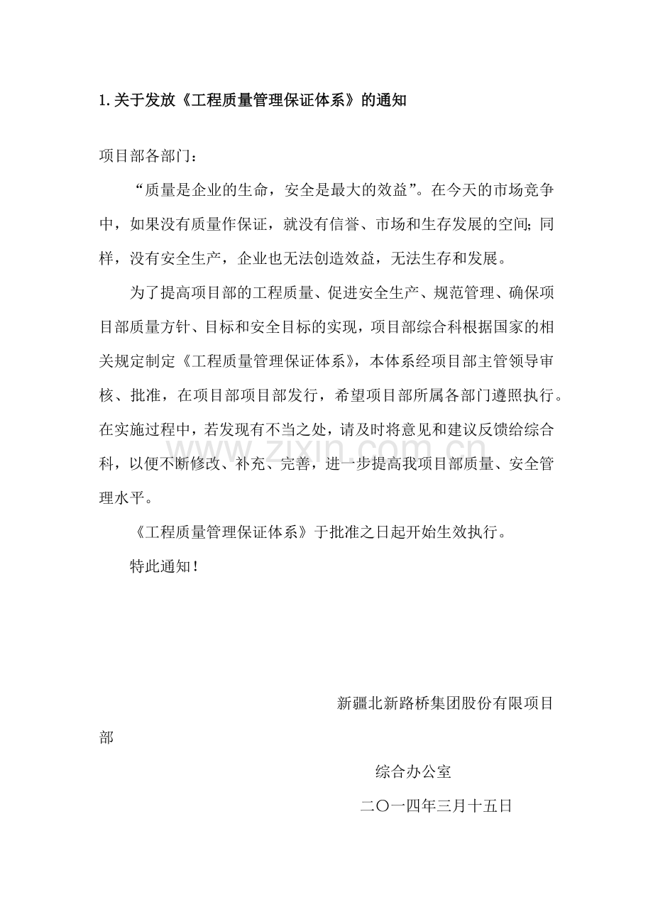 工程质量保证体系.docx_第3页