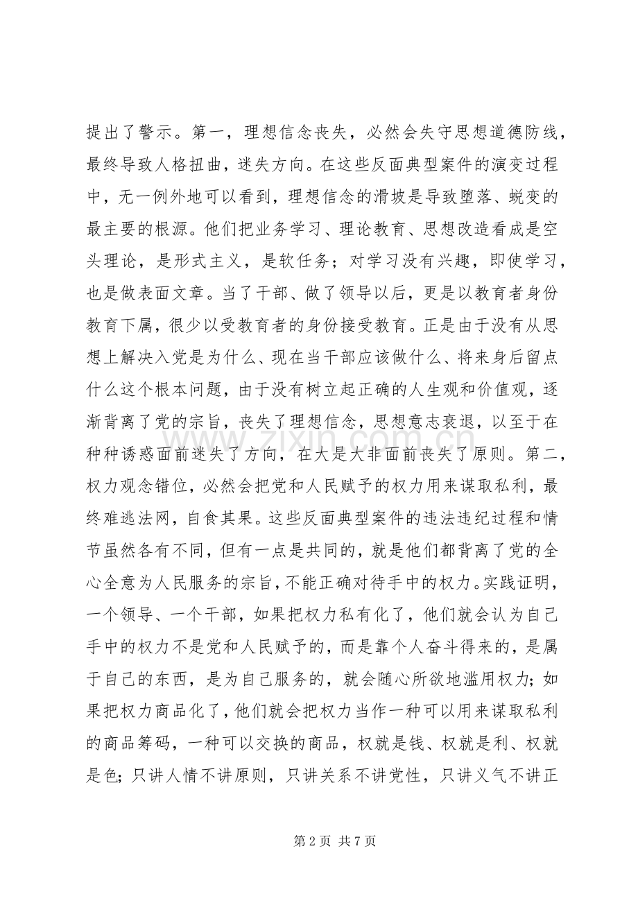 市审计局局长廉政警示教育活动的讲话稿.docx_第2页