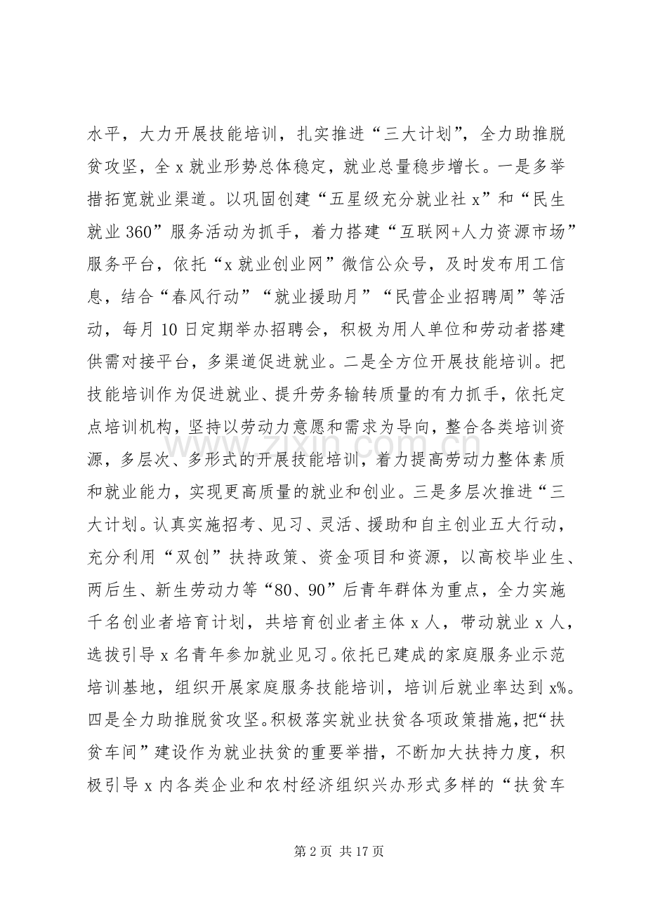 XX市XX年人力资源和社会保障工作会议讲话发言稿.docx_第2页