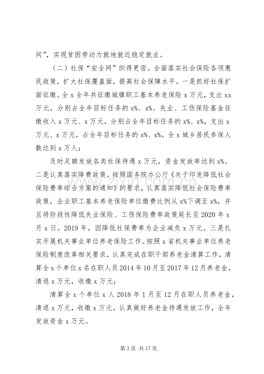 XX市XX年人力资源和社会保障工作会议讲话发言稿.docx_第3页