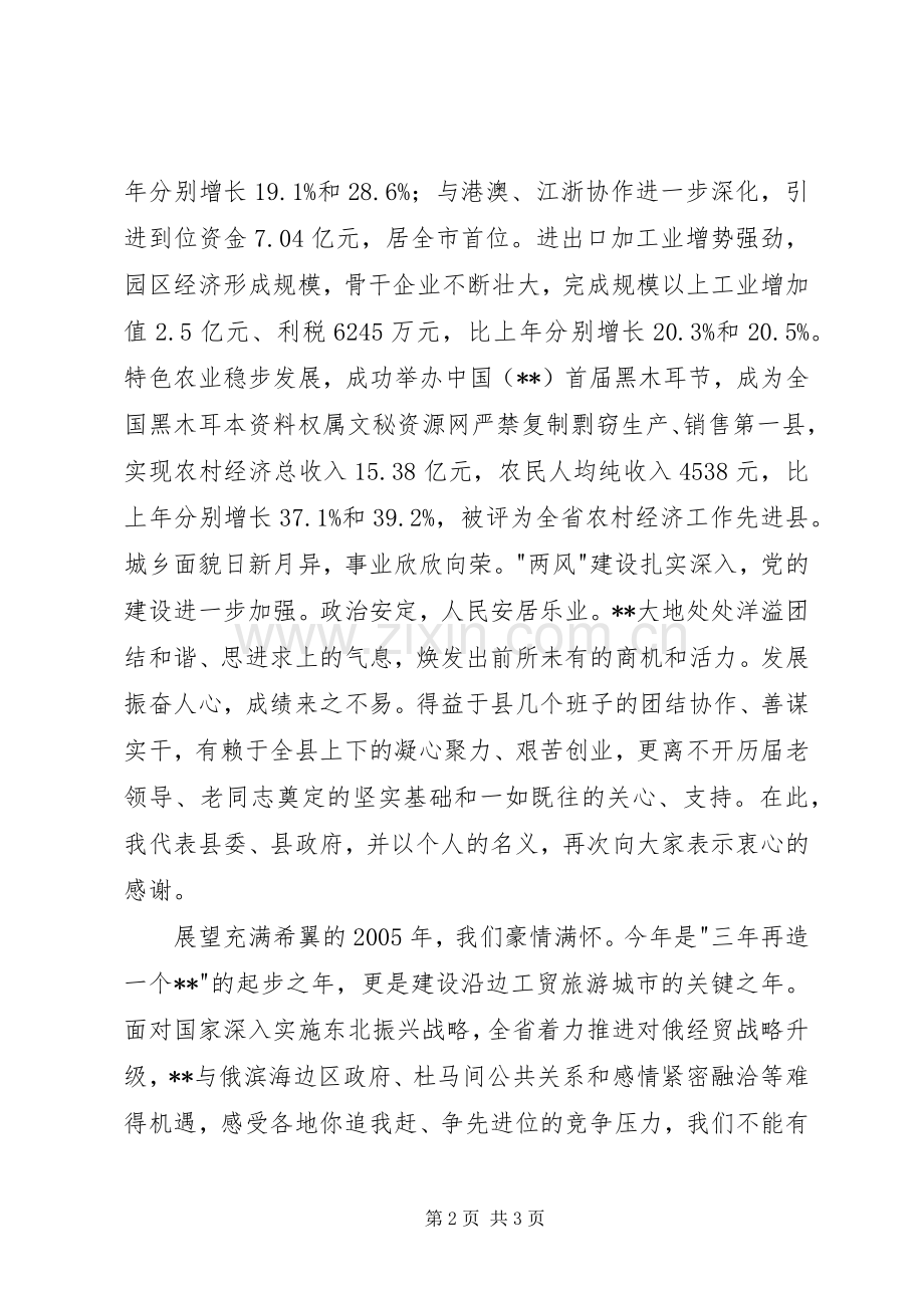 领导在春节团拜会上的讲话发言春节_1.docx_第2页