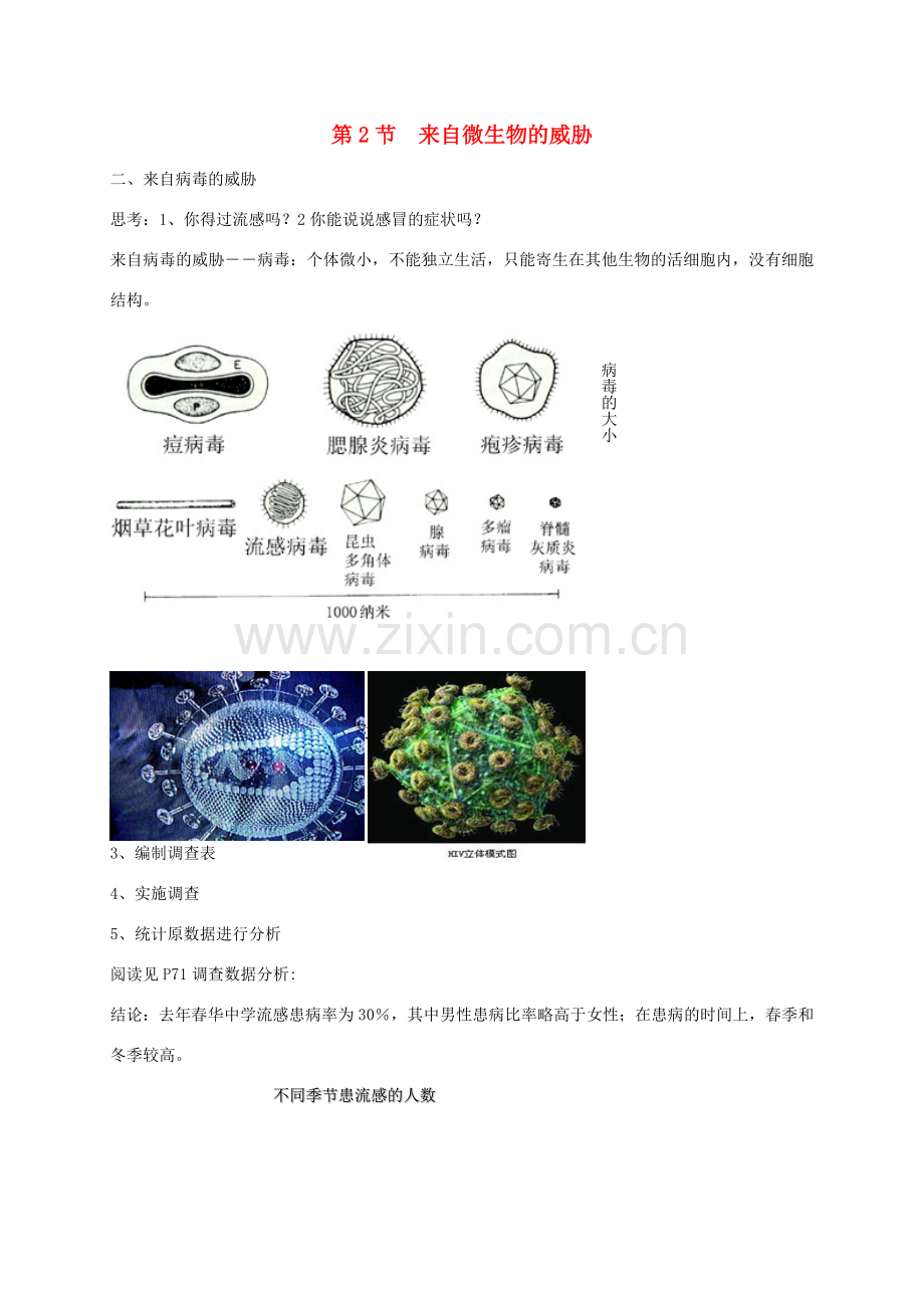 九年级科学下册 3.2.2 来自微生物的威胁教案 （新版）浙教版-（新版）浙教版初中九年级下册自然科学教案.doc_第1页