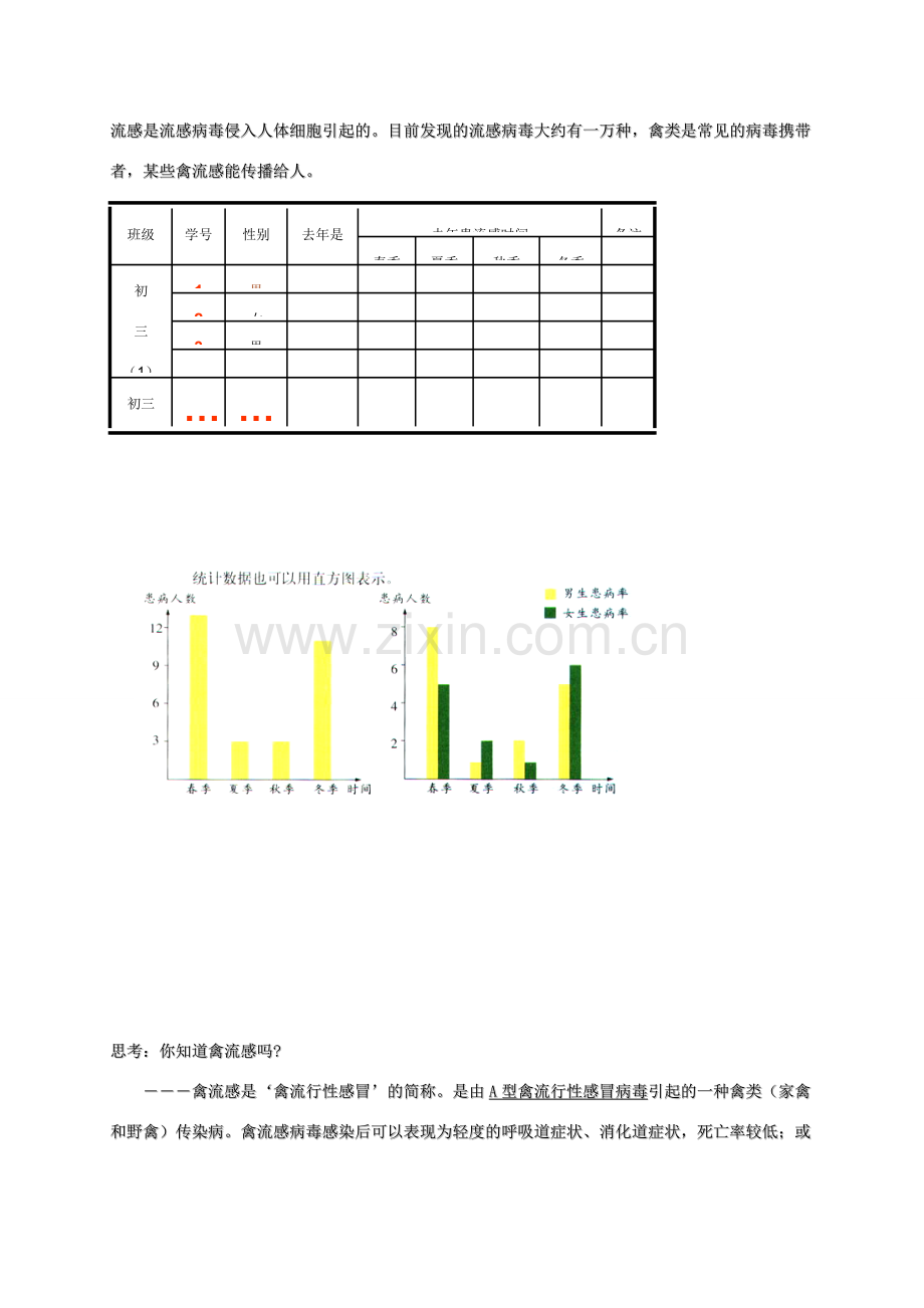 九年级科学下册 3.2.2 来自微生物的威胁教案 （新版）浙教版-（新版）浙教版初中九年级下册自然科学教案.doc_第2页