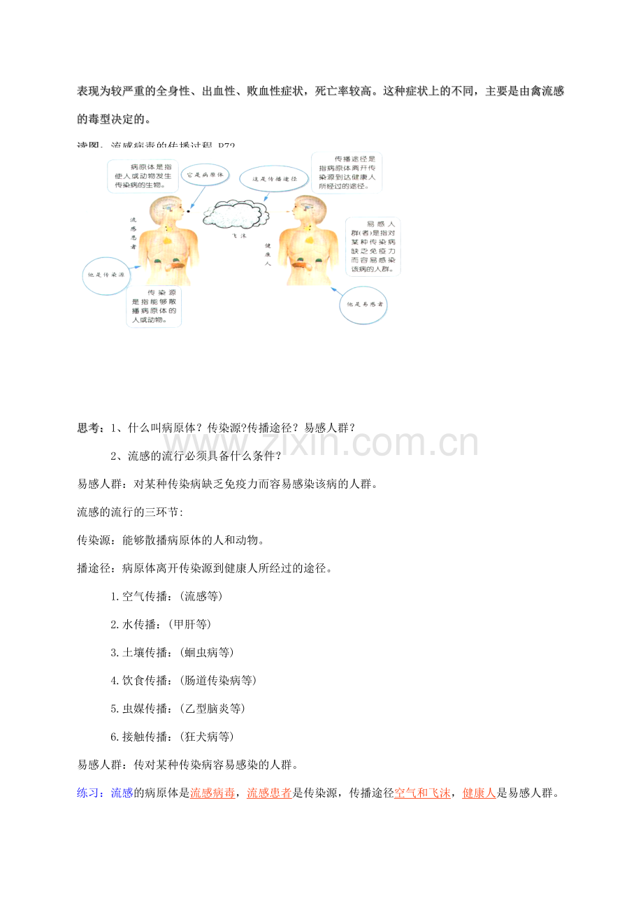 九年级科学下册 3.2.2 来自微生物的威胁教案 （新版）浙教版-（新版）浙教版初中九年级下册自然科学教案.doc_第3页