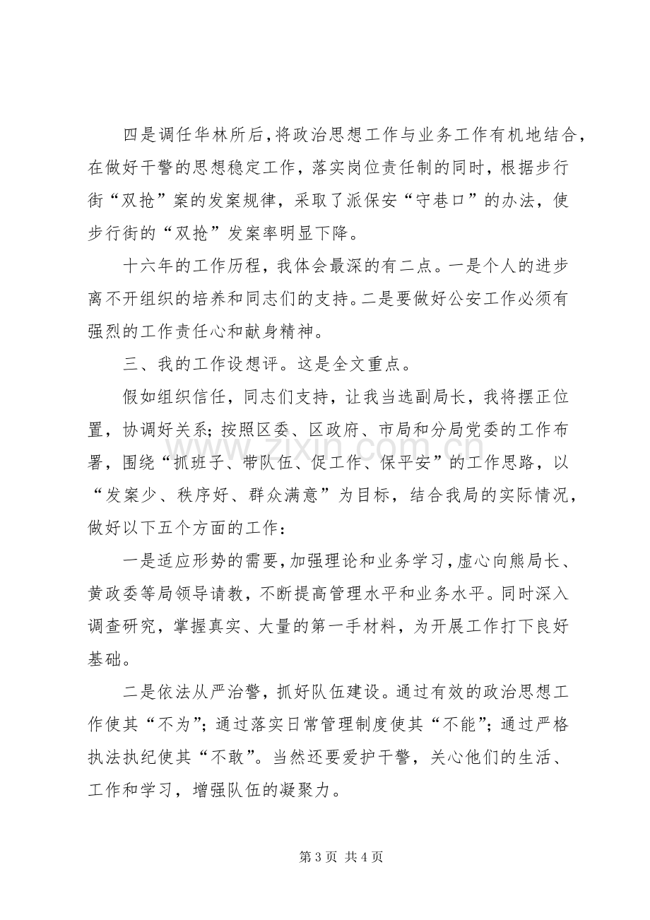 警察竞职演讲稿材料.docx_第3页