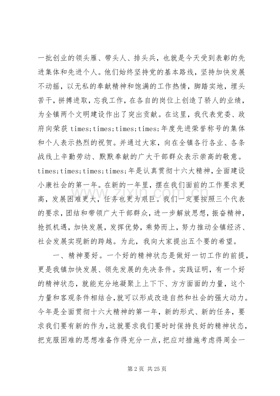 镇长年底表彰会讲话发言.docx_第2页