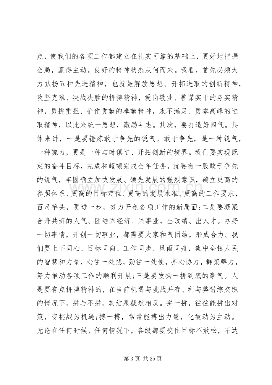 镇长年底表彰会讲话发言.docx_第3页