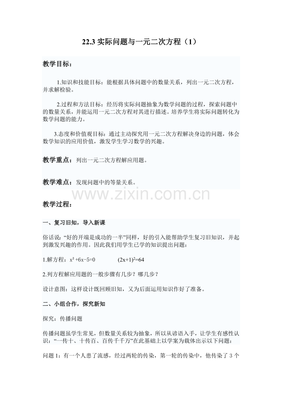 实际问题与一元二次方程（1）教案.doc_第1页