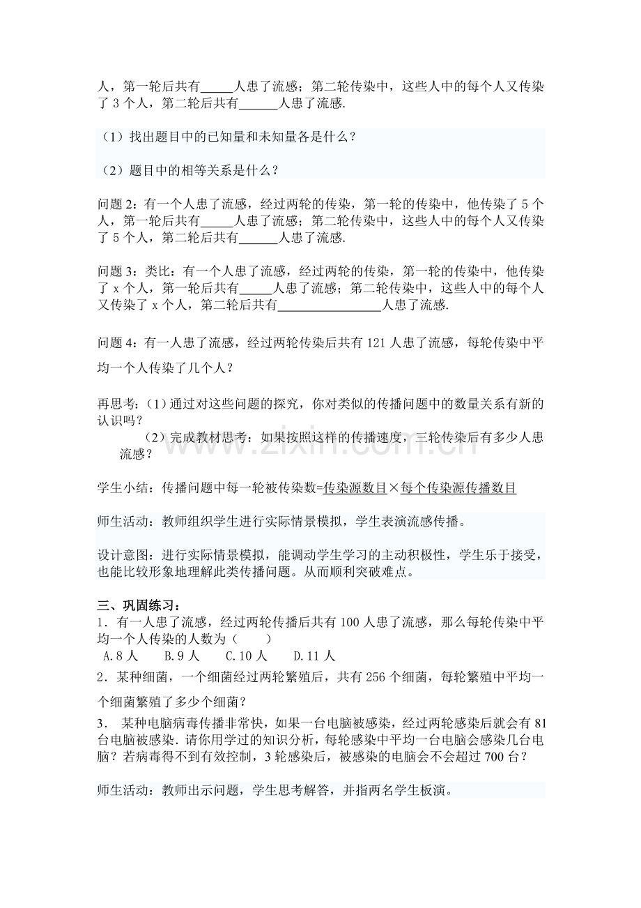 实际问题与一元二次方程（1）教案.doc_第2页