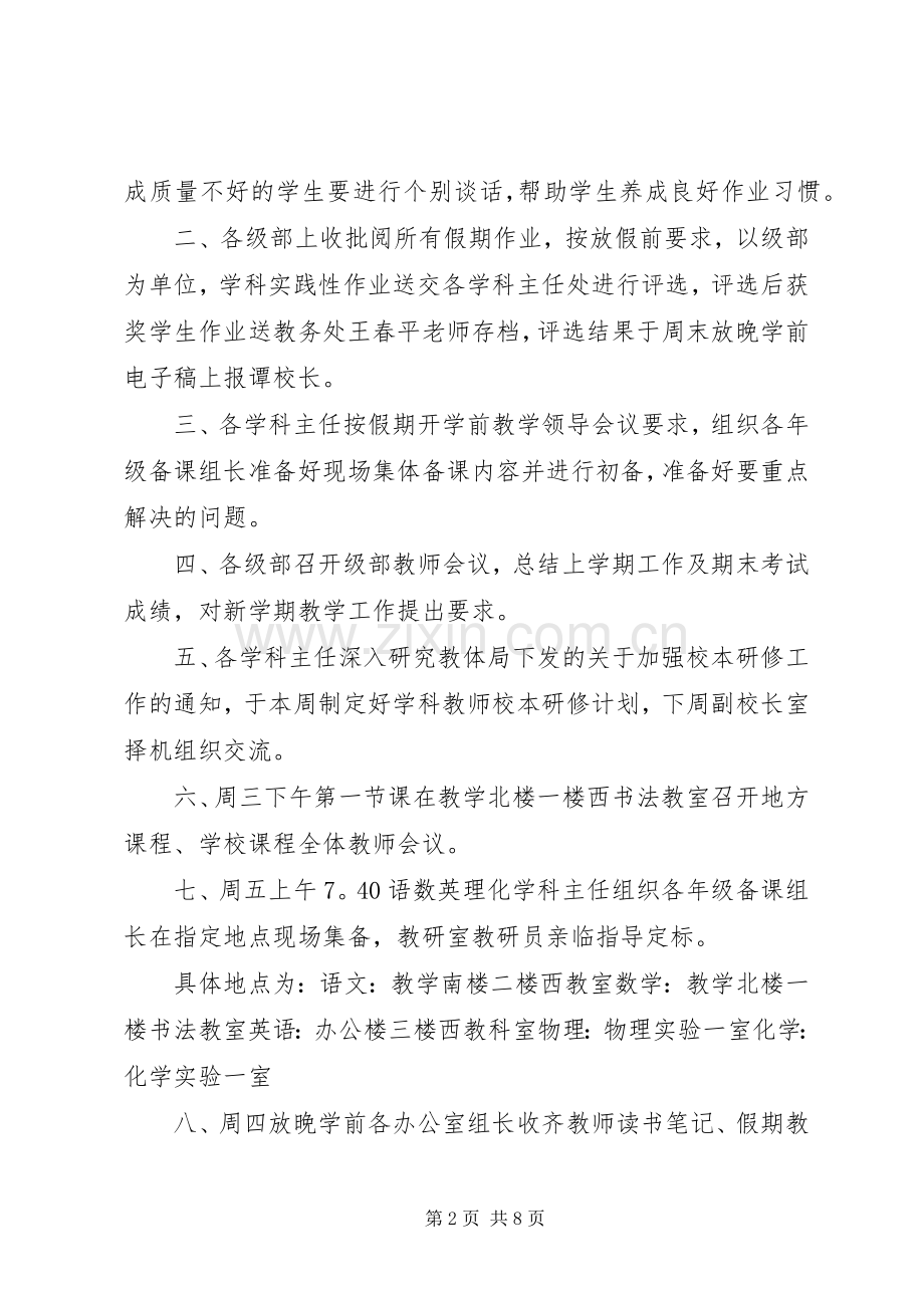 第一周工作计划大全.docx_第2页