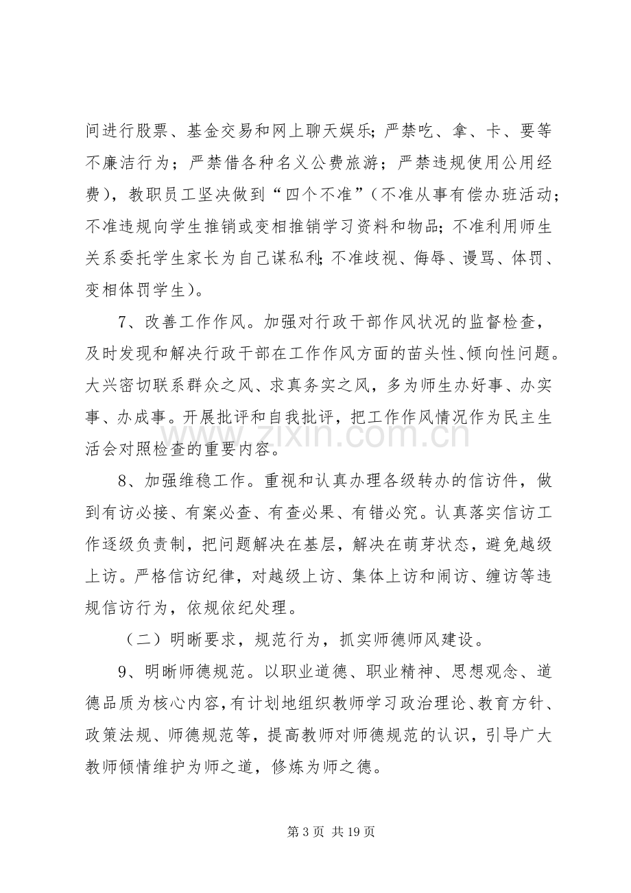 学校党风廉政建设工作计划(2).docx_第3页