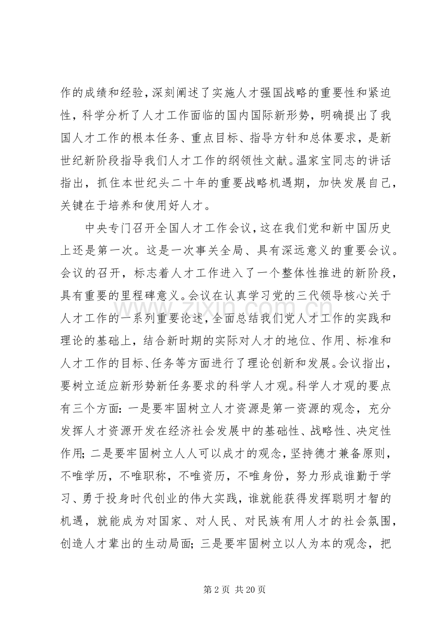 人事工作会议讲话发言.docx_第2页