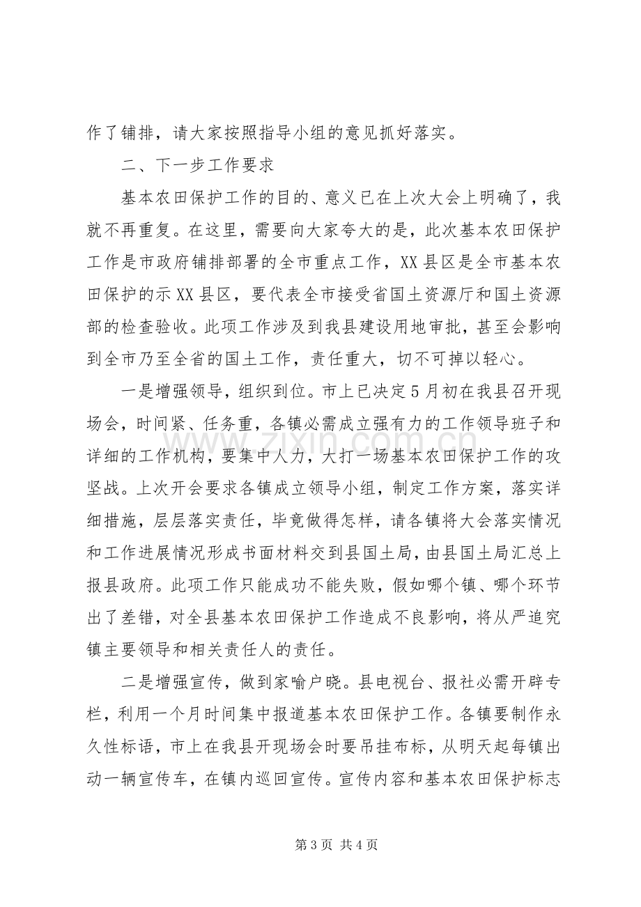 全县农田保护大会讲话发言稿.docx_第3页