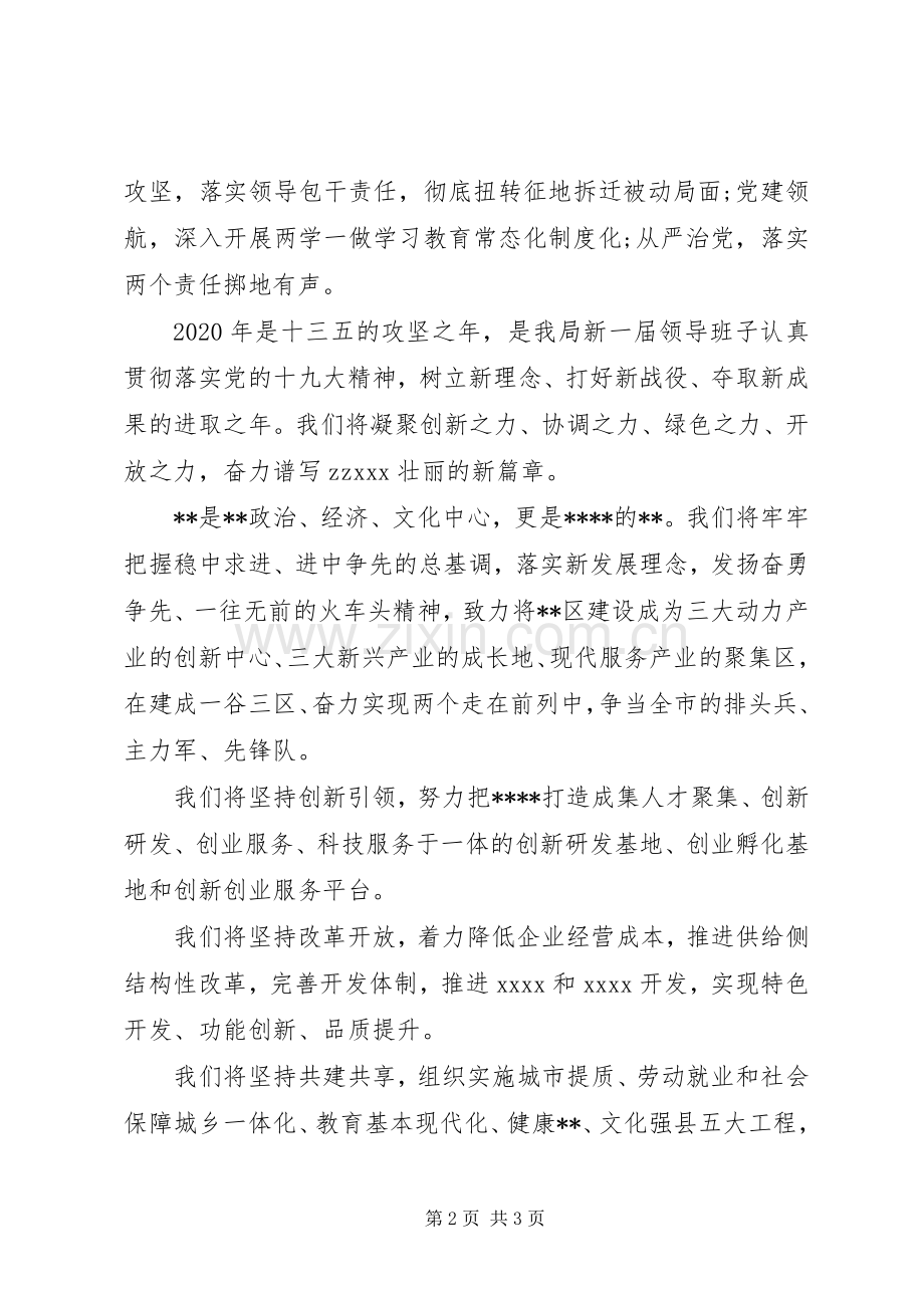 领导在XX年迎新春各界人士茶话会上的讲话发言汇编22篇（8）.docx_第2页