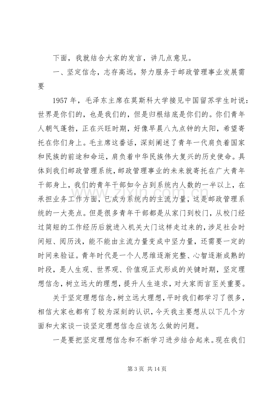 领导在青年座谈会上的讲话发言.docx_第3页