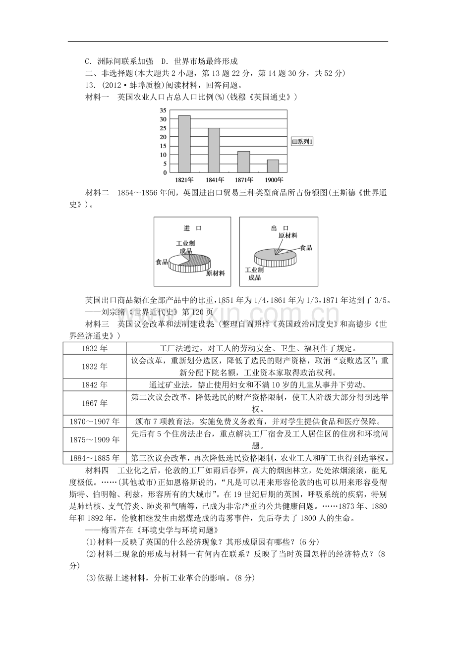 【课堂新坐标】(广东专用)2014高考历史一轮总复习-课后作业(十五)-岳麓版.doc_第3页